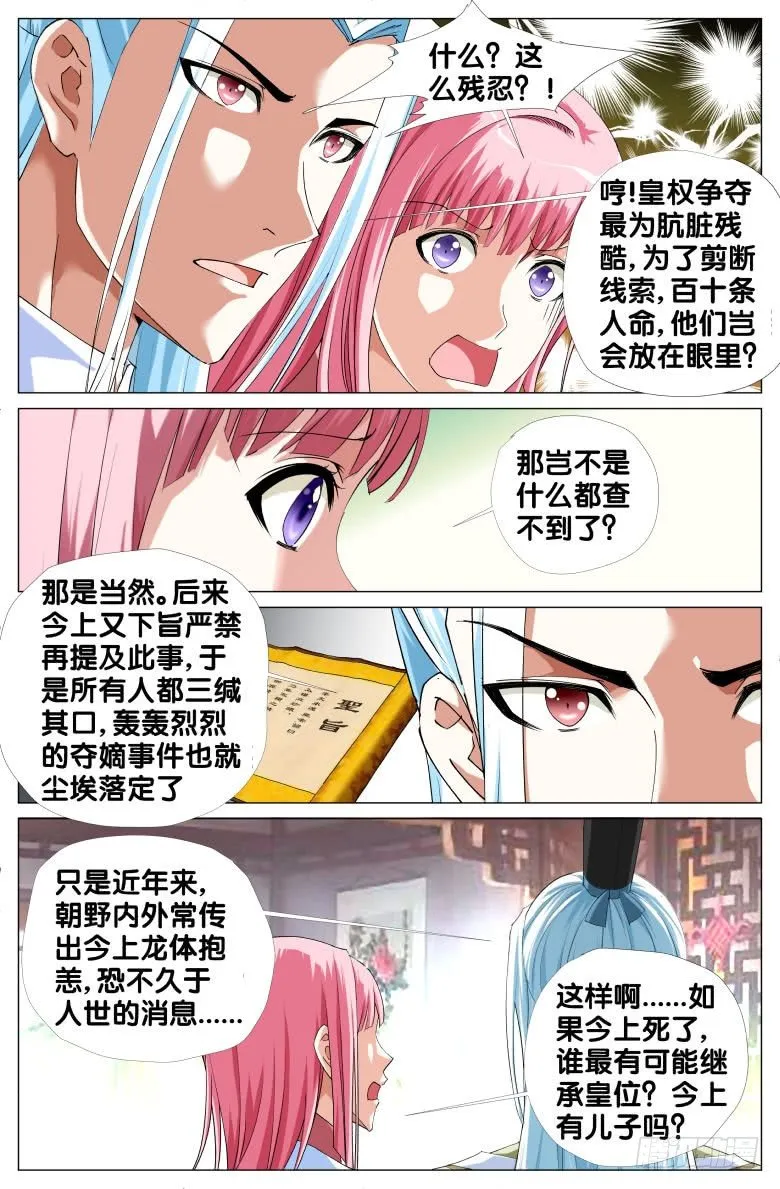 071：政权更替简史（三） 第12页