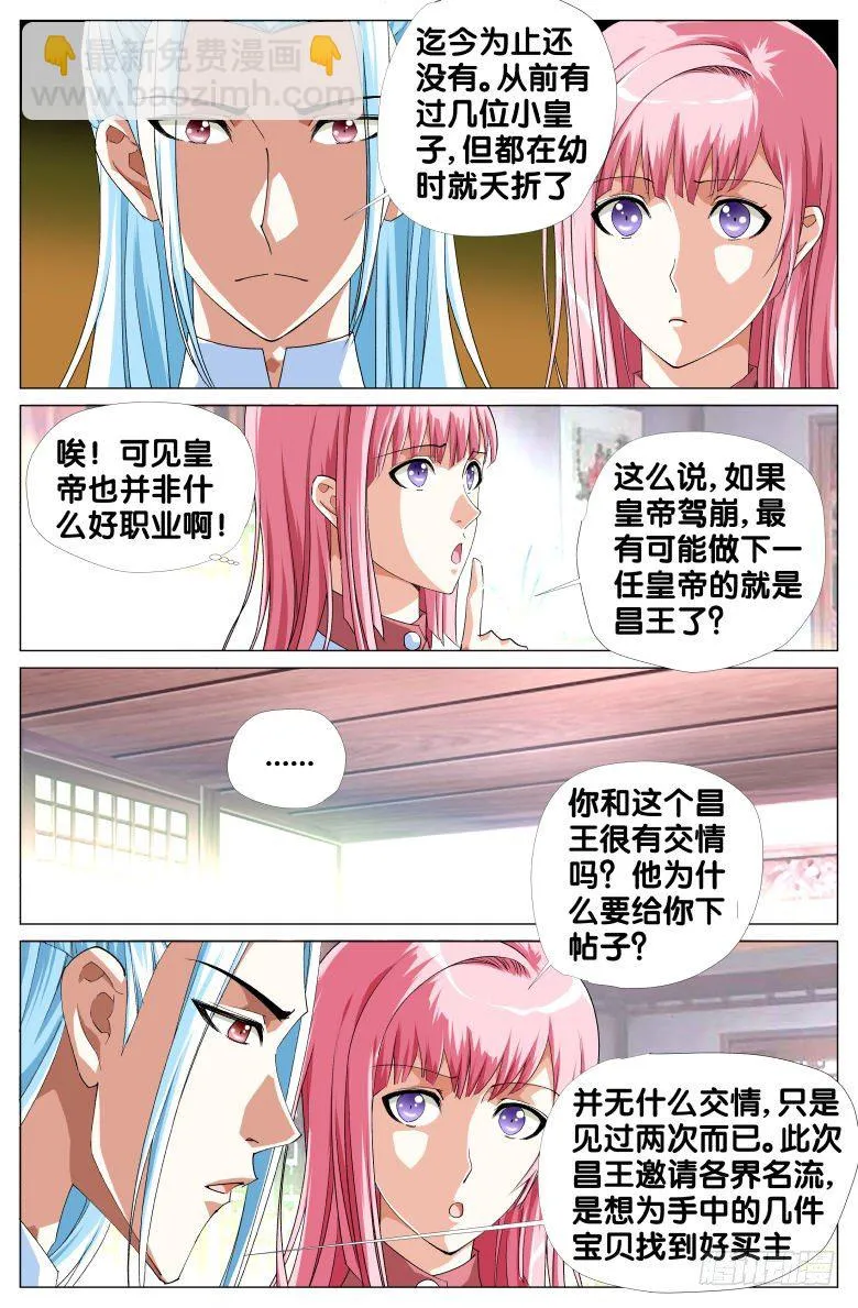 071：政权更替简史（三） 第13页