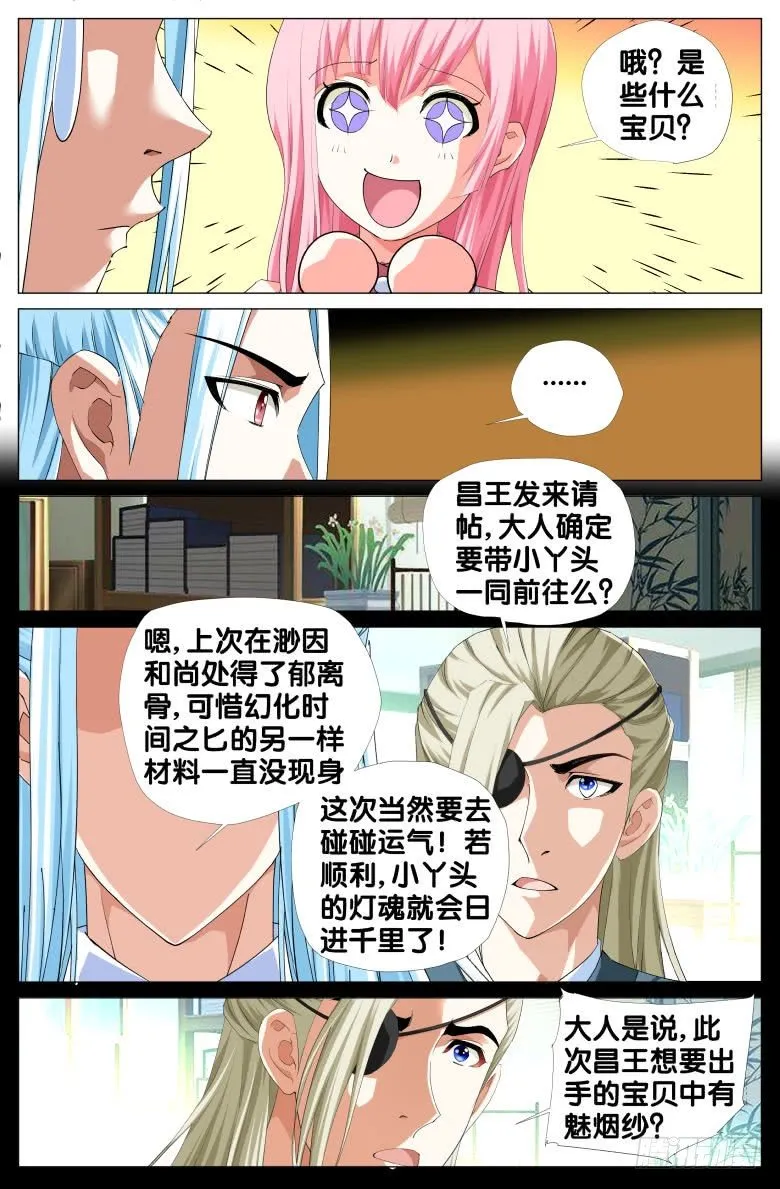 071：政权更替简史（三） 第14页