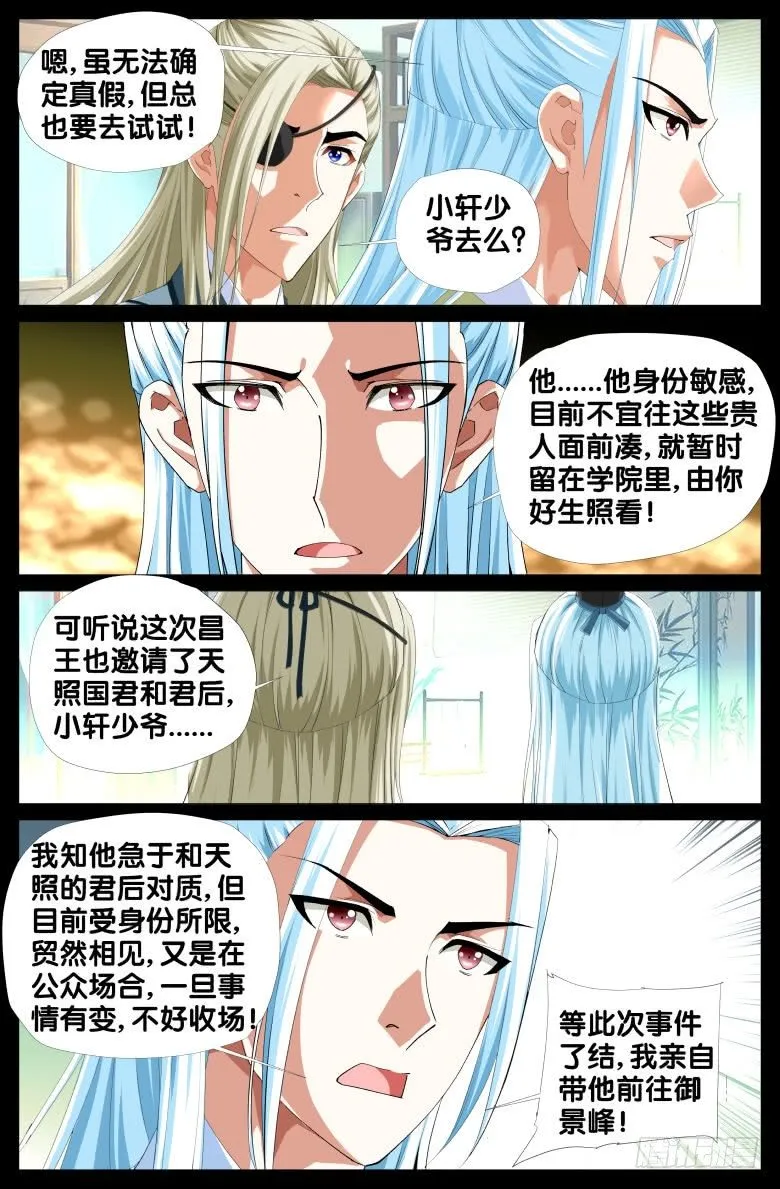 071：政权更替简史（三） 第15页