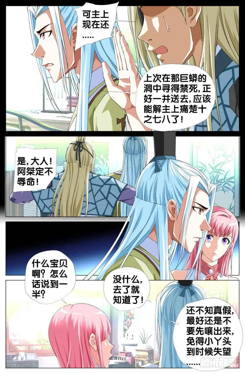 072:昌王和昌王的侍妾 第2页