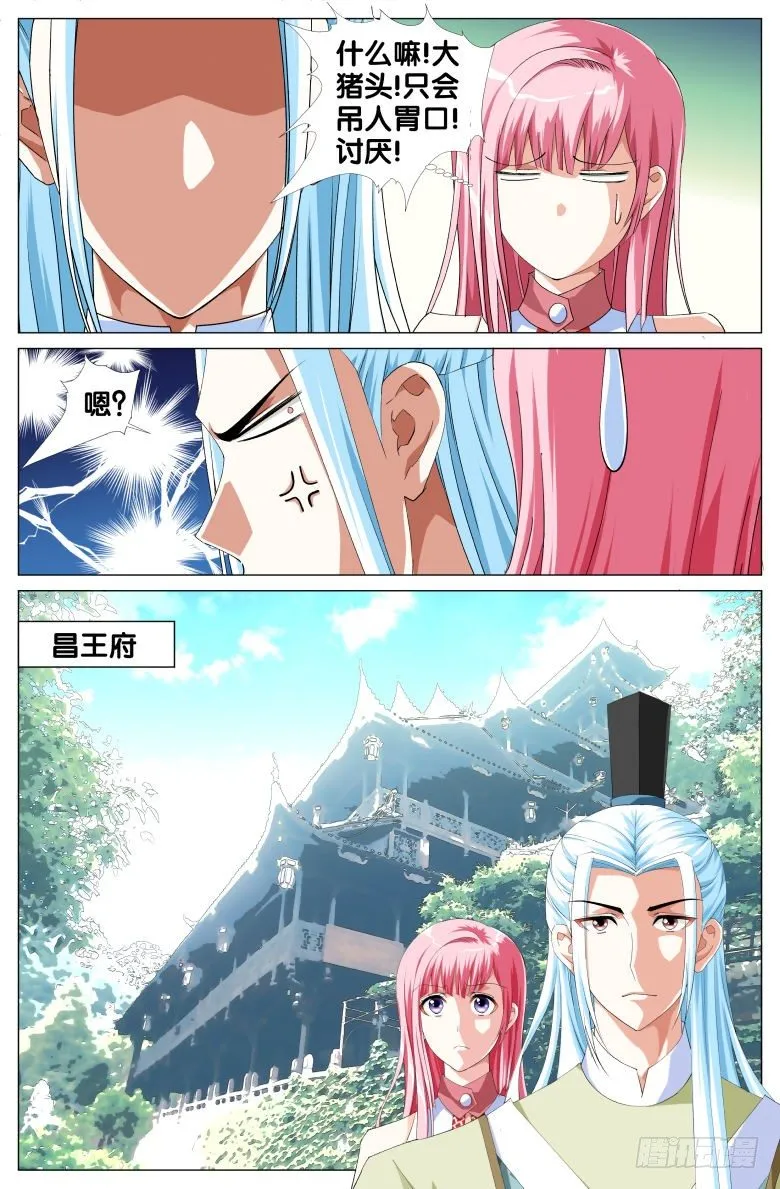 072:昌王和昌王的侍妾 第3页