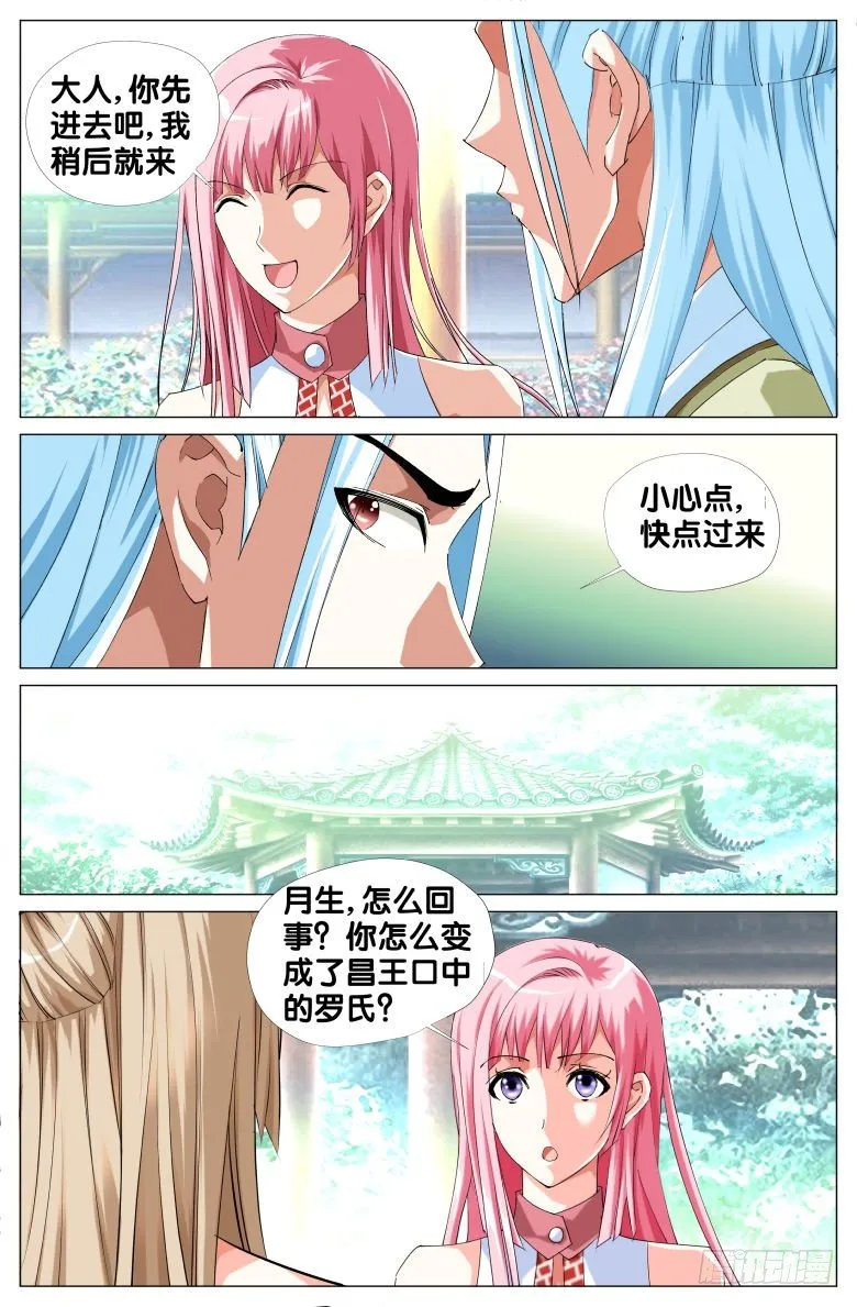 072:昌王和昌王的侍妾 第8页