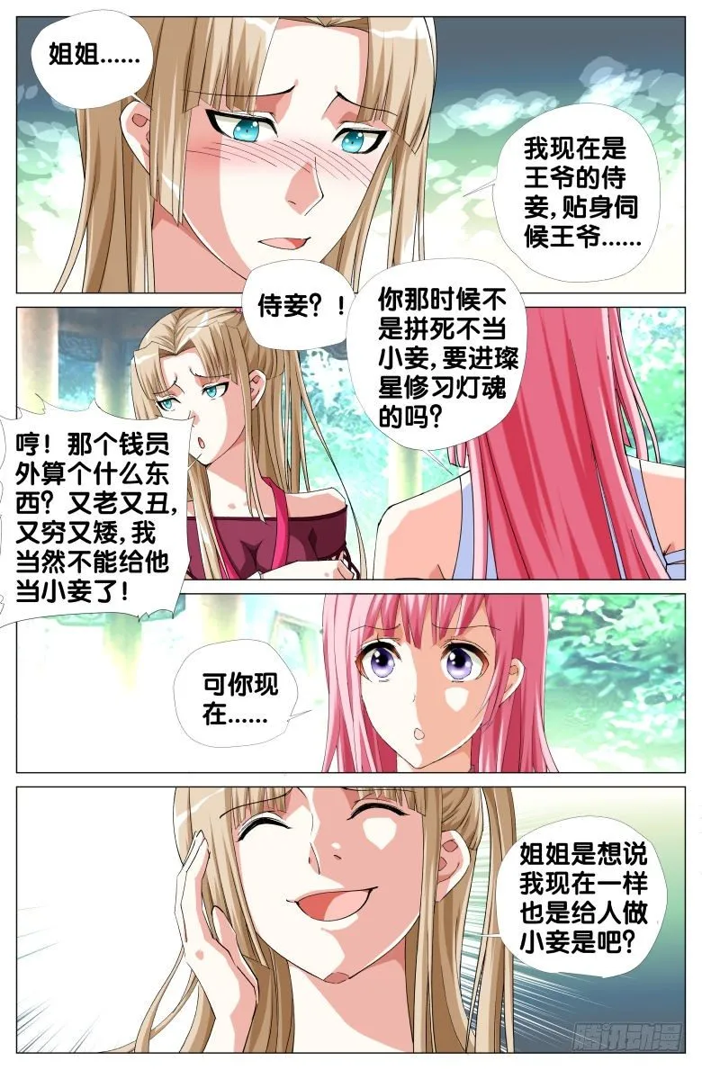 072:昌王和昌王的侍妾 第9页
