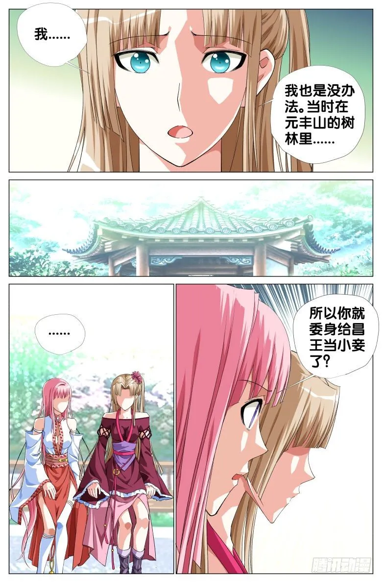072:昌王和昌王的侍妾 第10页