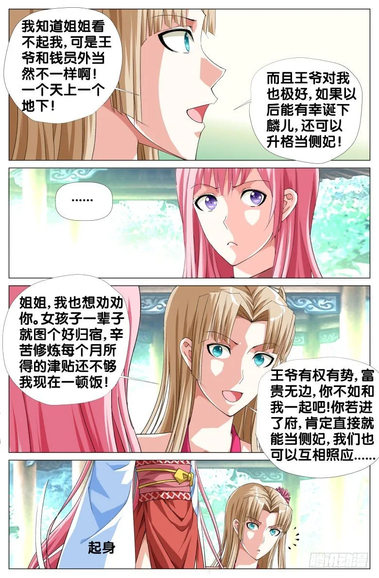 072:昌王和昌王的侍妾 第11页