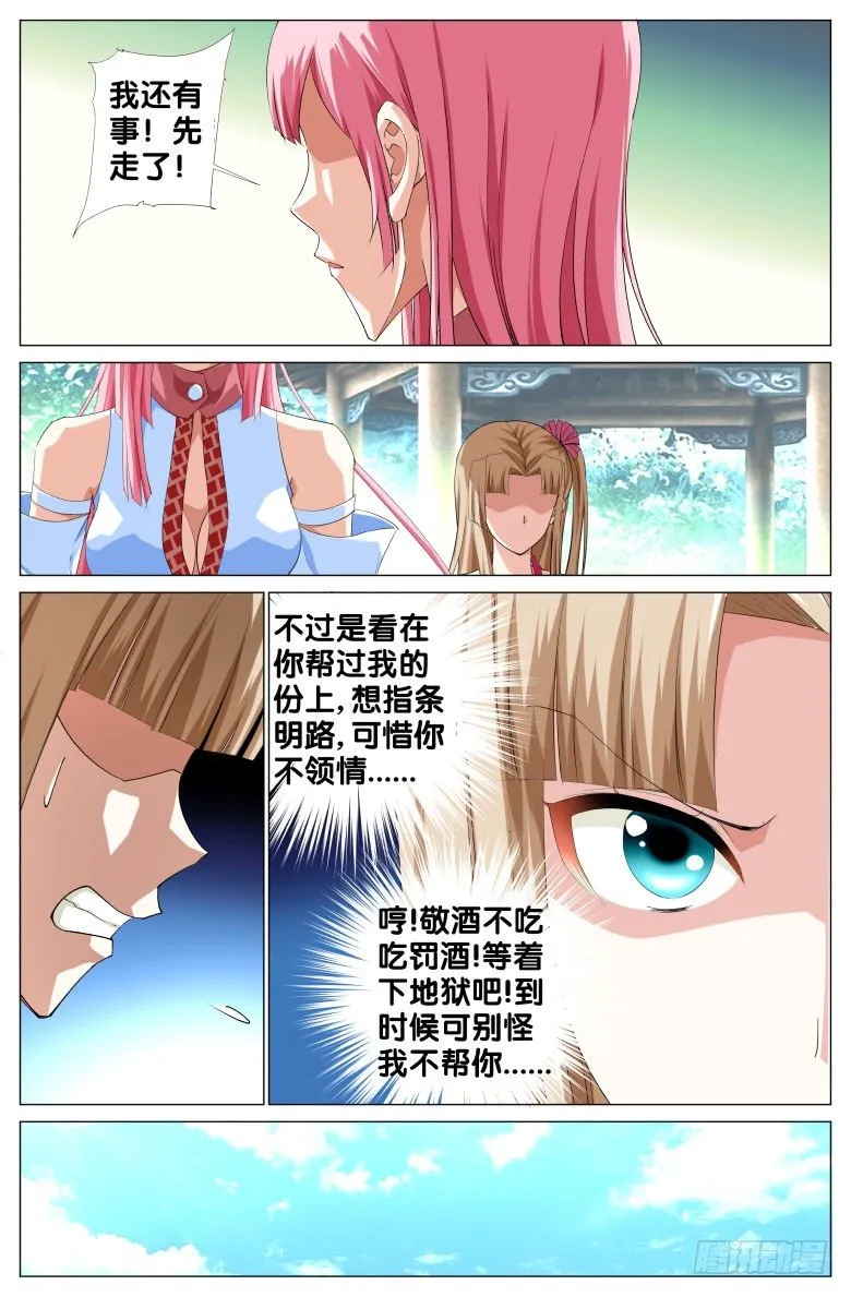 072:昌王和昌王的侍妾 第12页