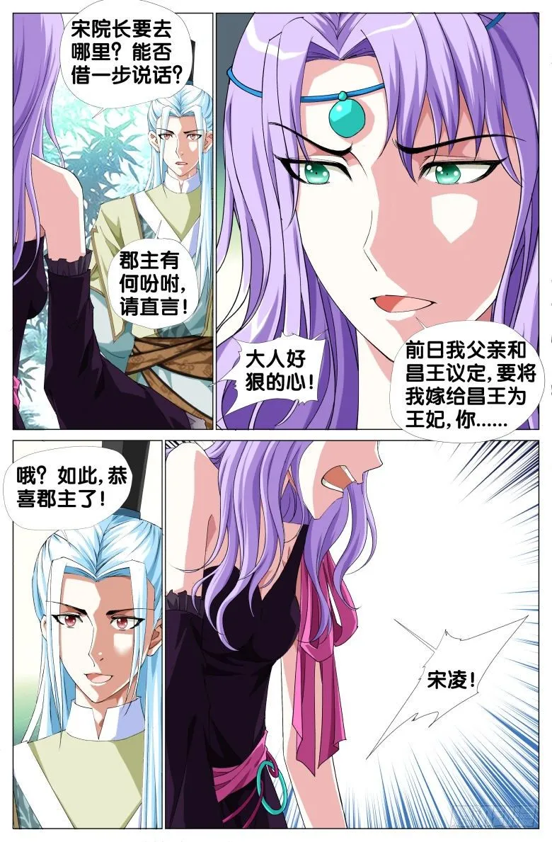 072:昌王和昌王的侍妾 第14页