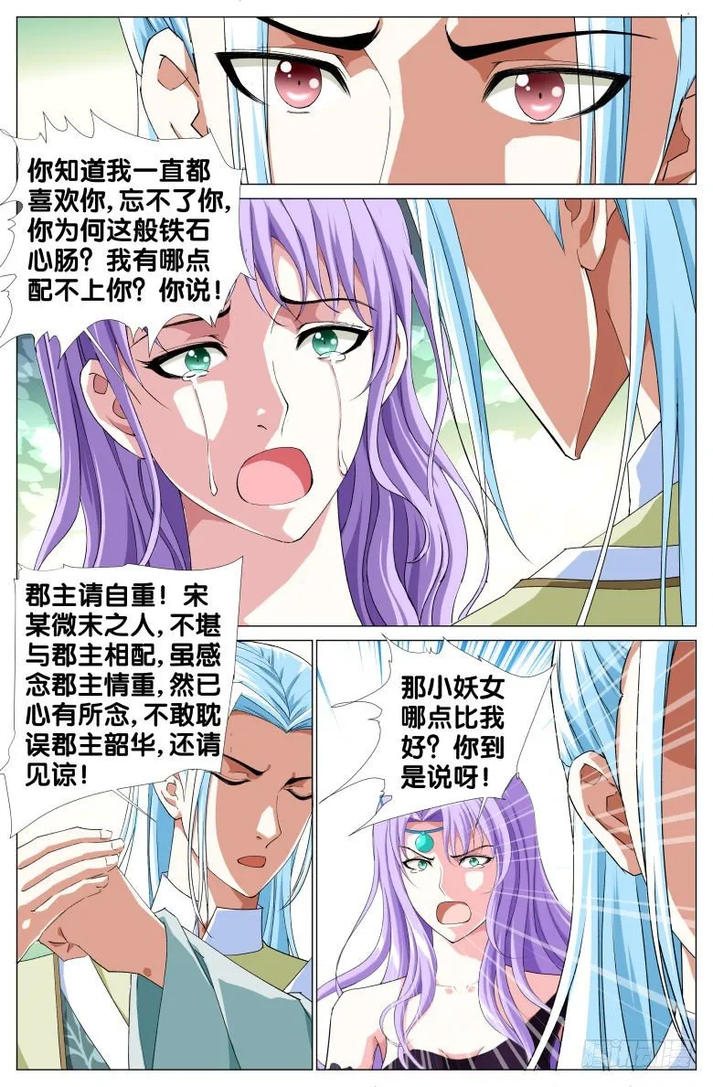 072:昌王和昌王的侍妾 第15页