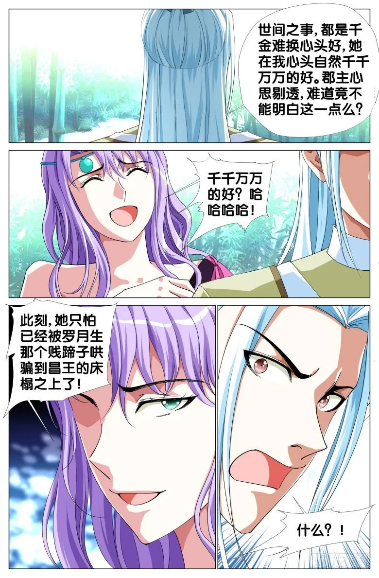 072:昌王和昌王的侍妾 第16页