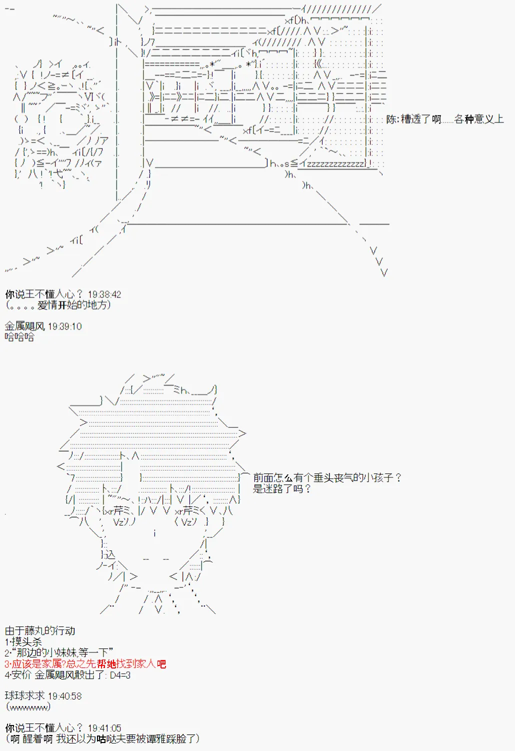 第2话 第18页