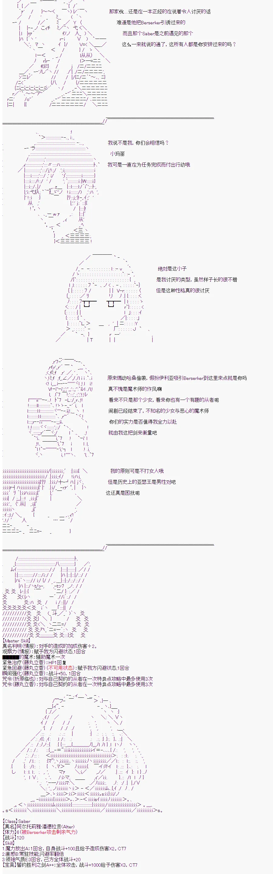 第2话 特异点F下 第19页