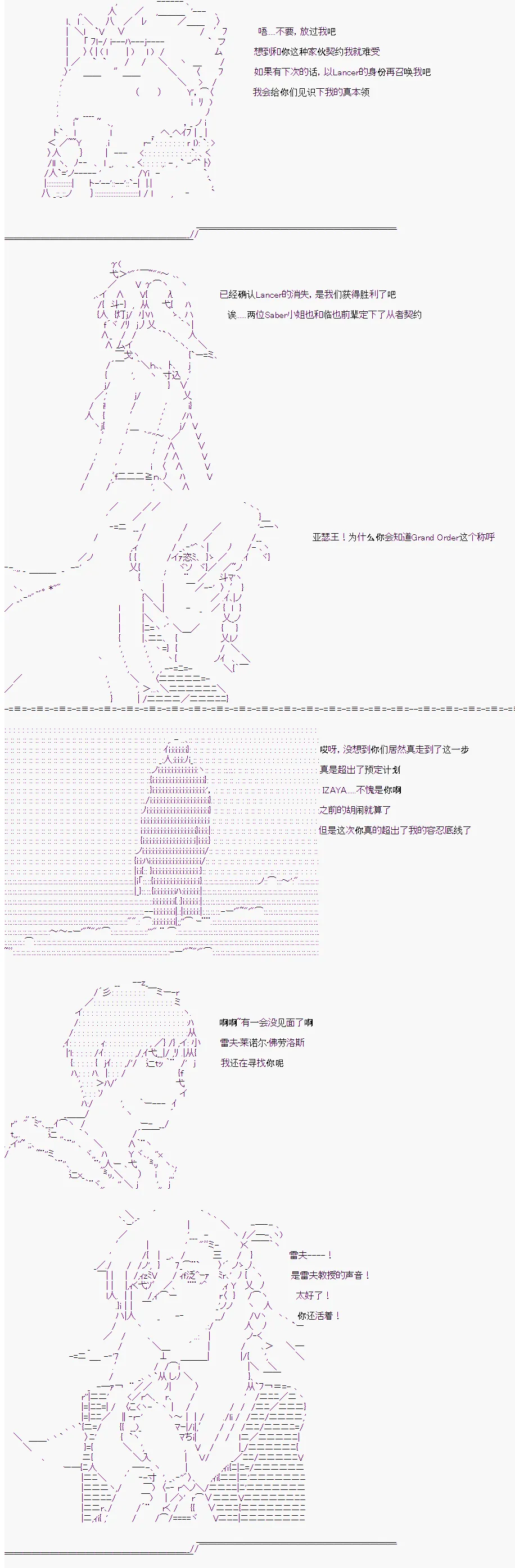 第2话 特异点F下 第25页