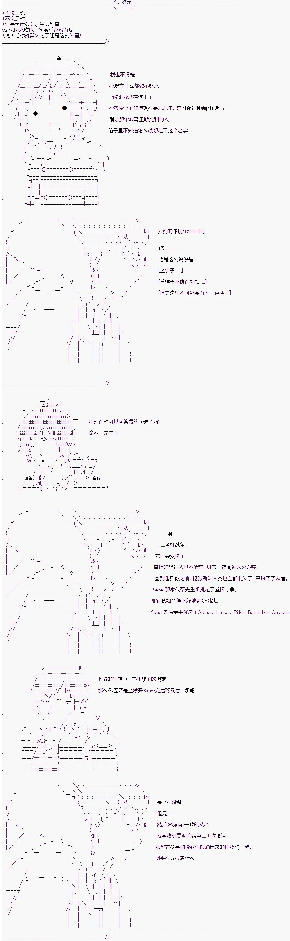 第1话 特异点F上 第3页