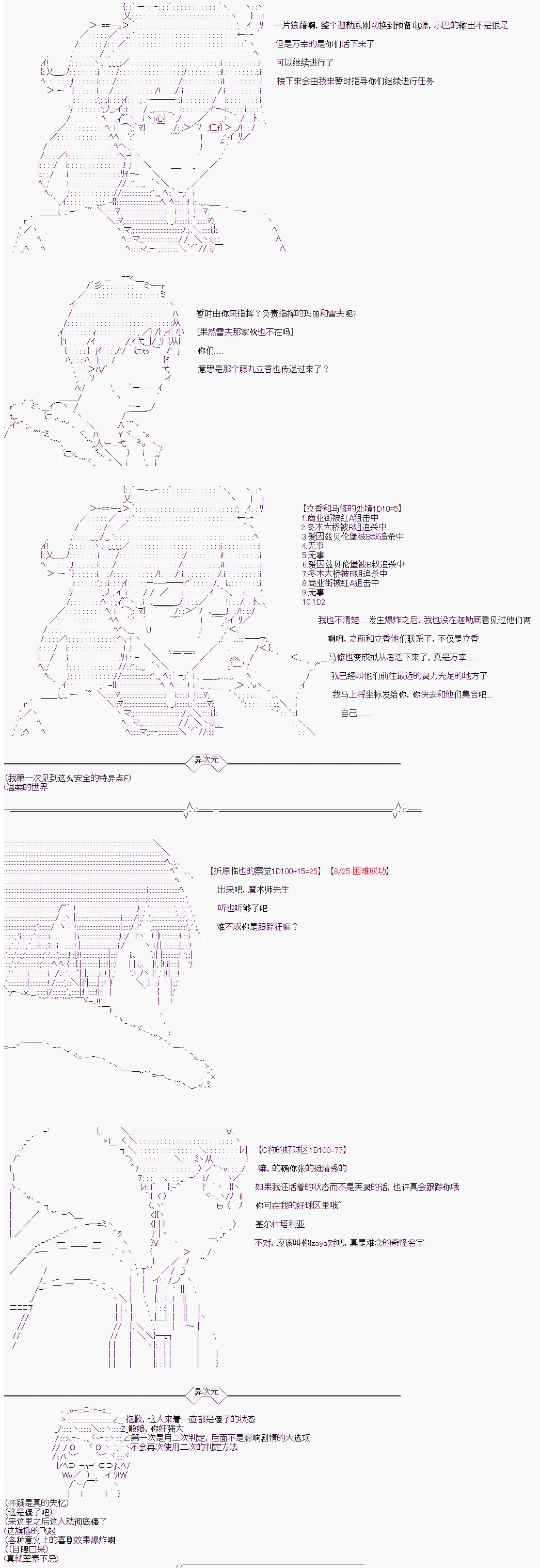 第1话 特异点F上 第6页