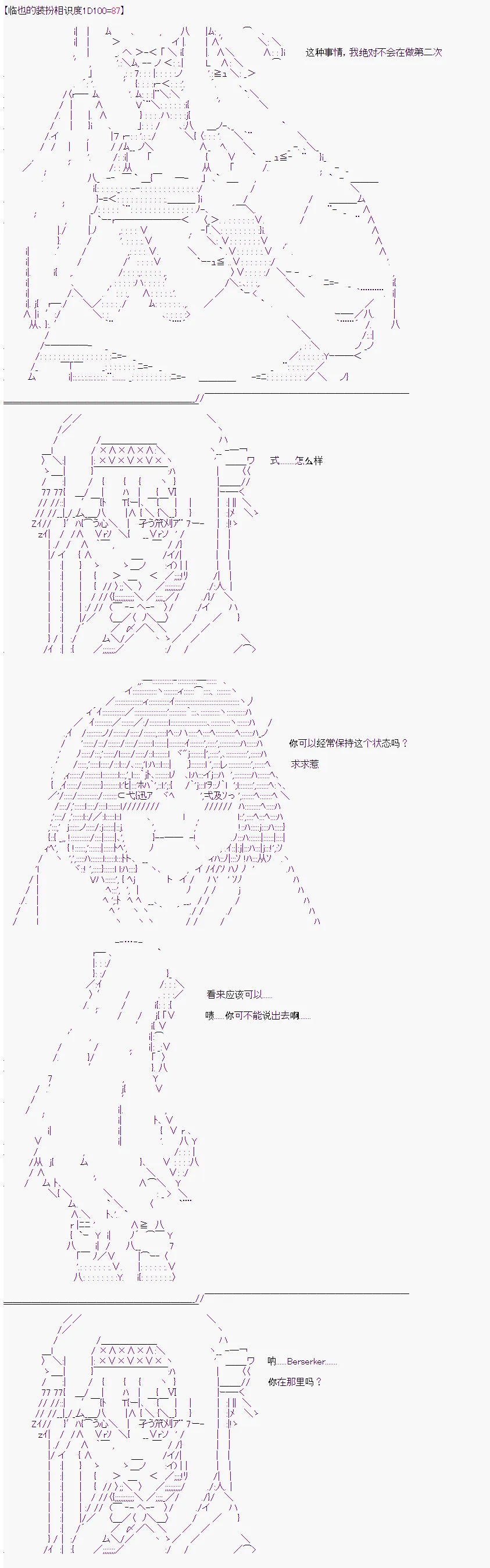 第1话 特异点F上 第17页