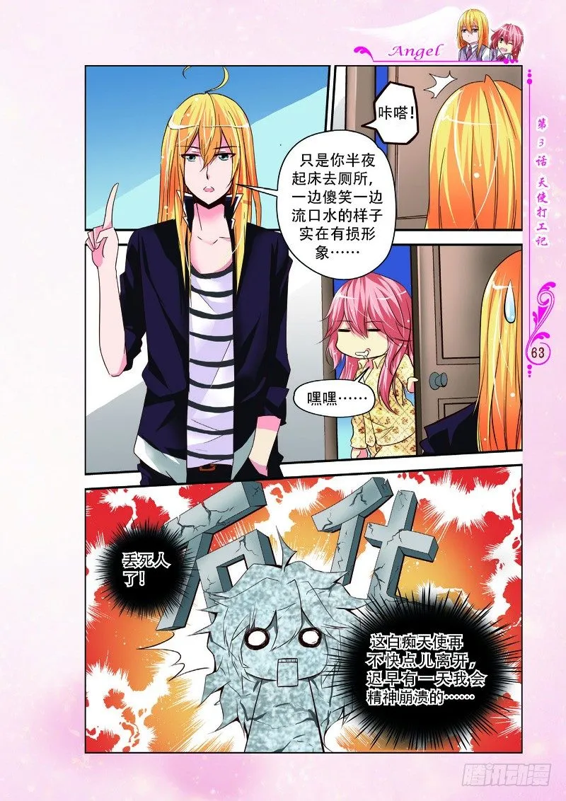 第8话 第2页