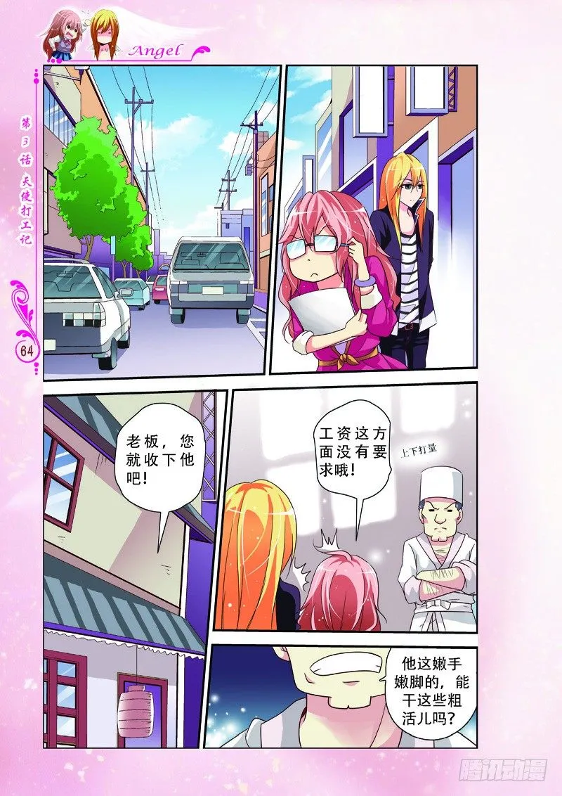 第8话 第3页