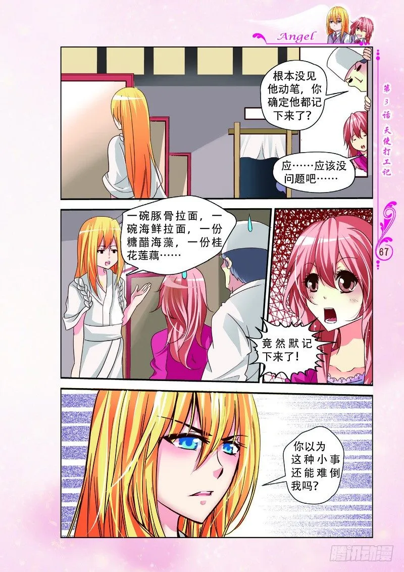 第8话 第6页