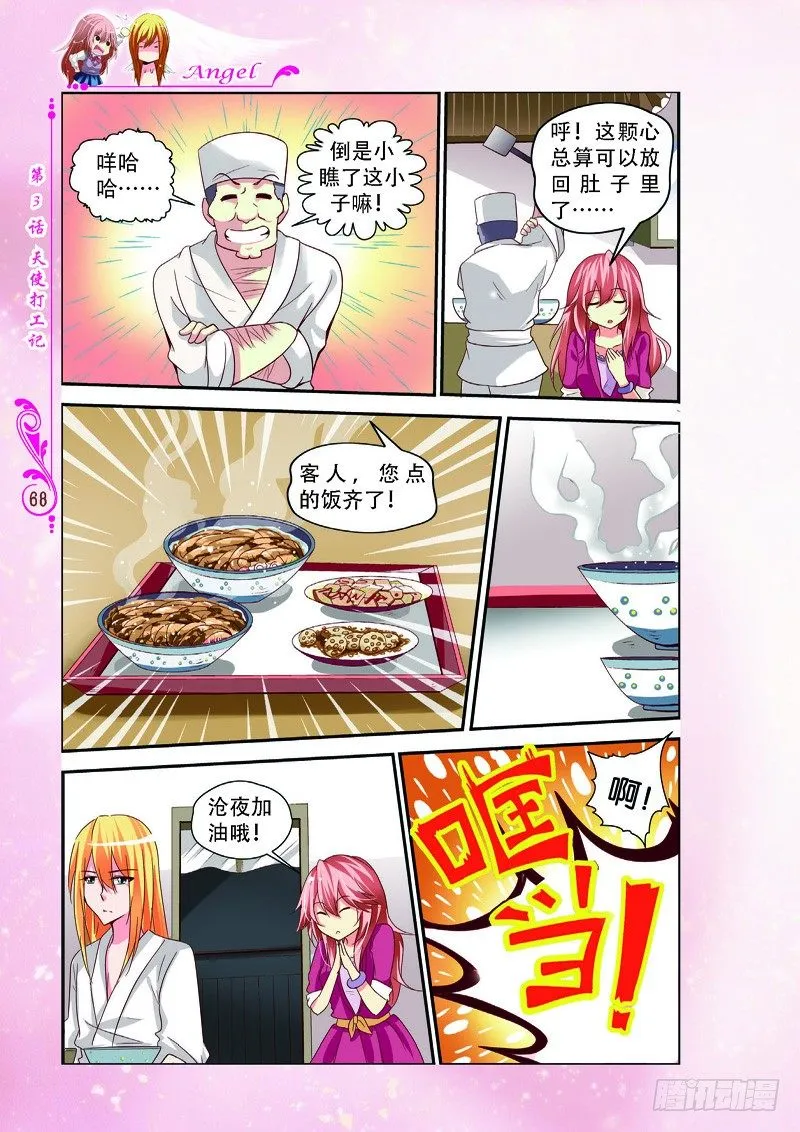 第8话 第7页