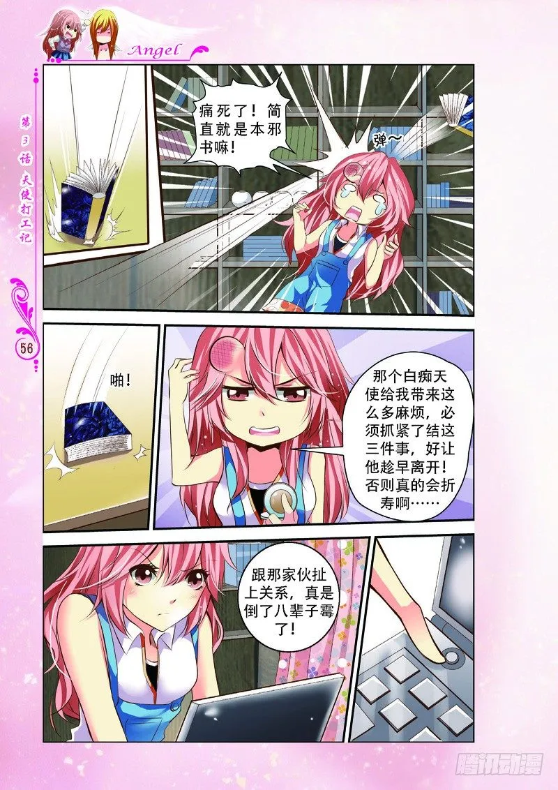 第7话 第3页