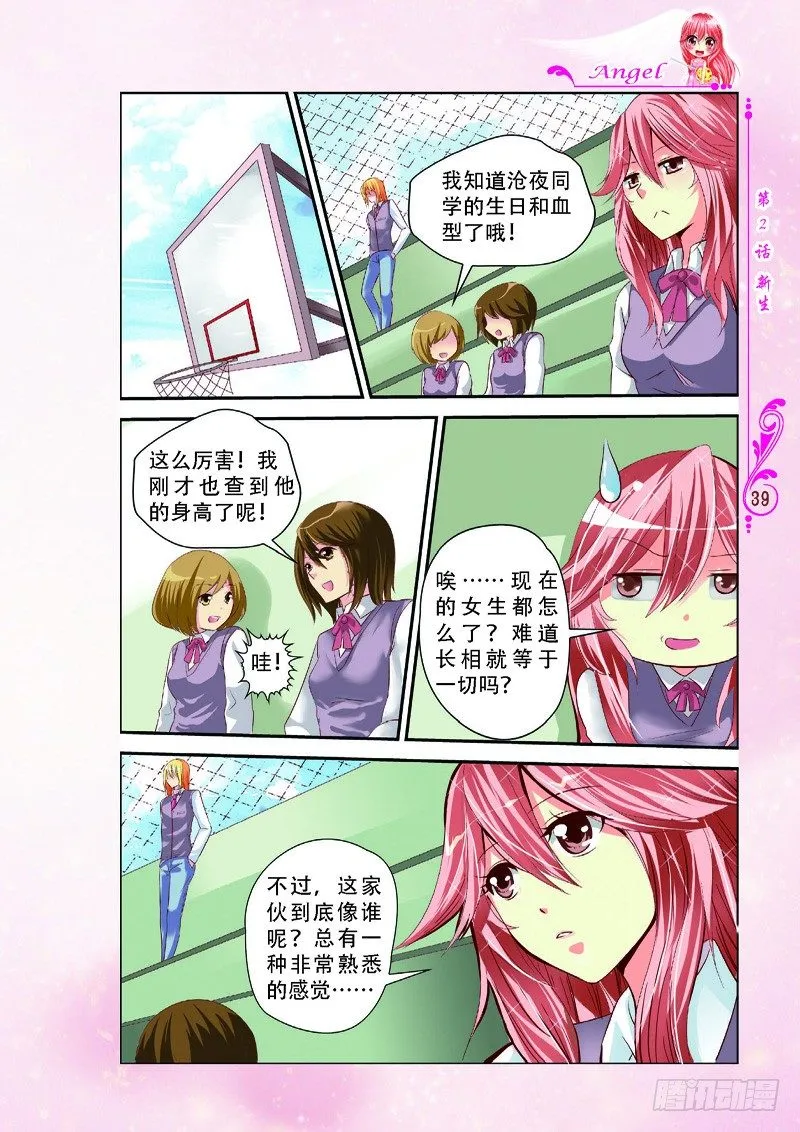 第5话 第2页