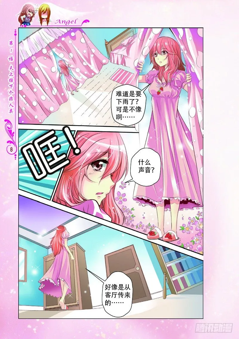 第1话 第3页