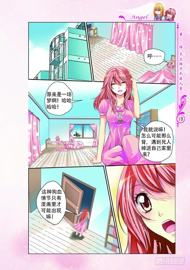 第1话 第8页