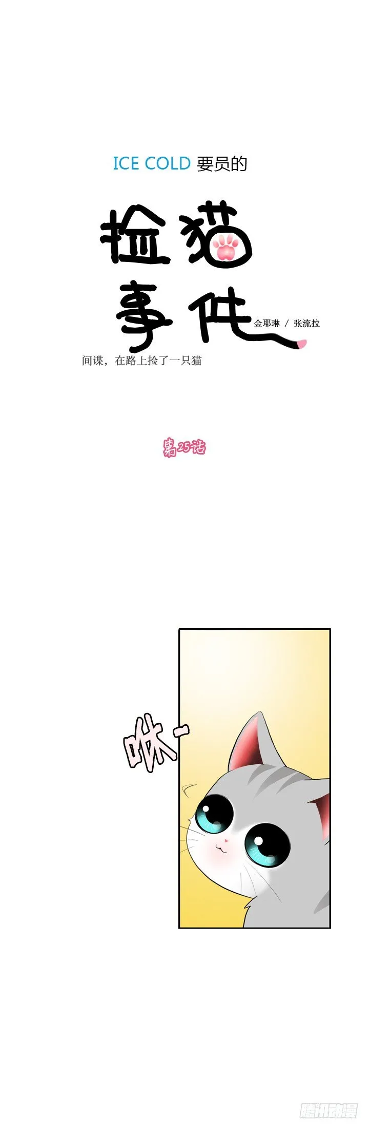 第二十五话 第1页