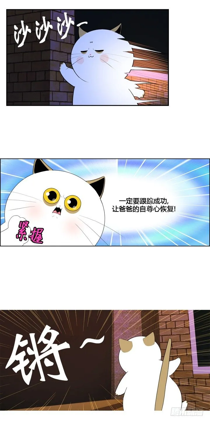 第二十五话 第8页