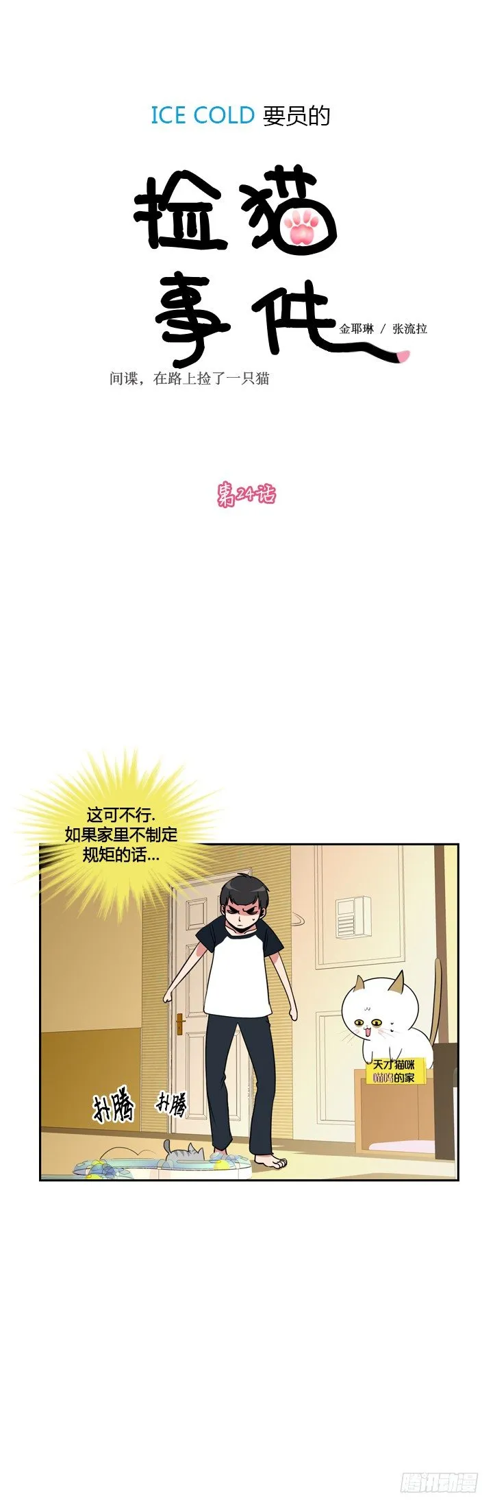 第二十四话 第1页