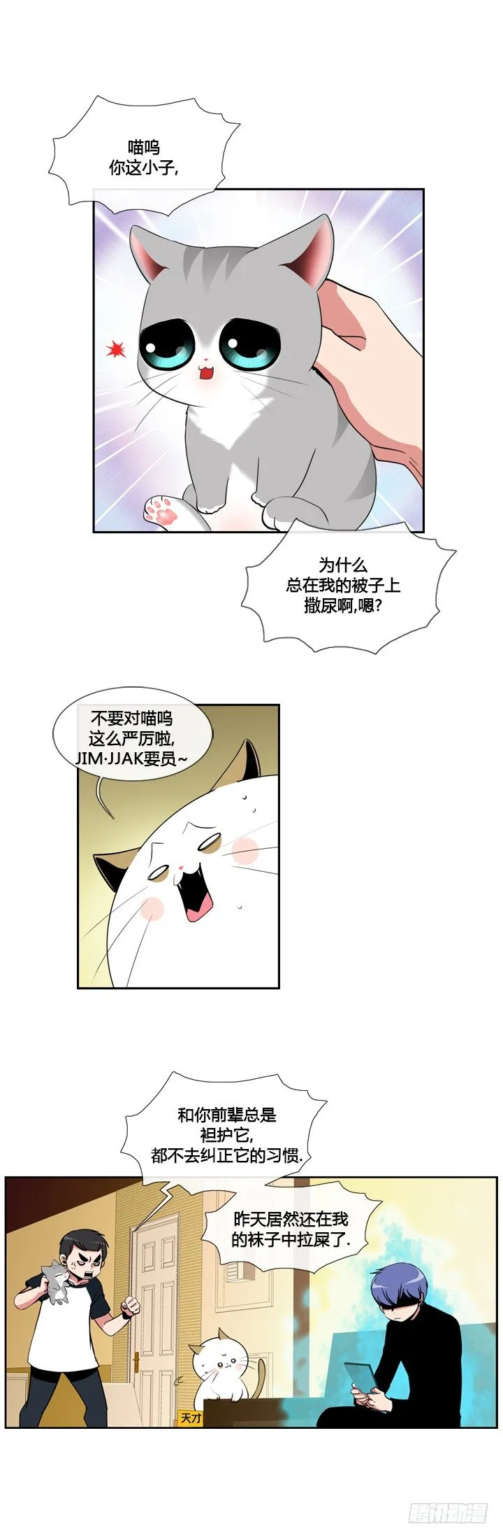 第二十四话 第2页