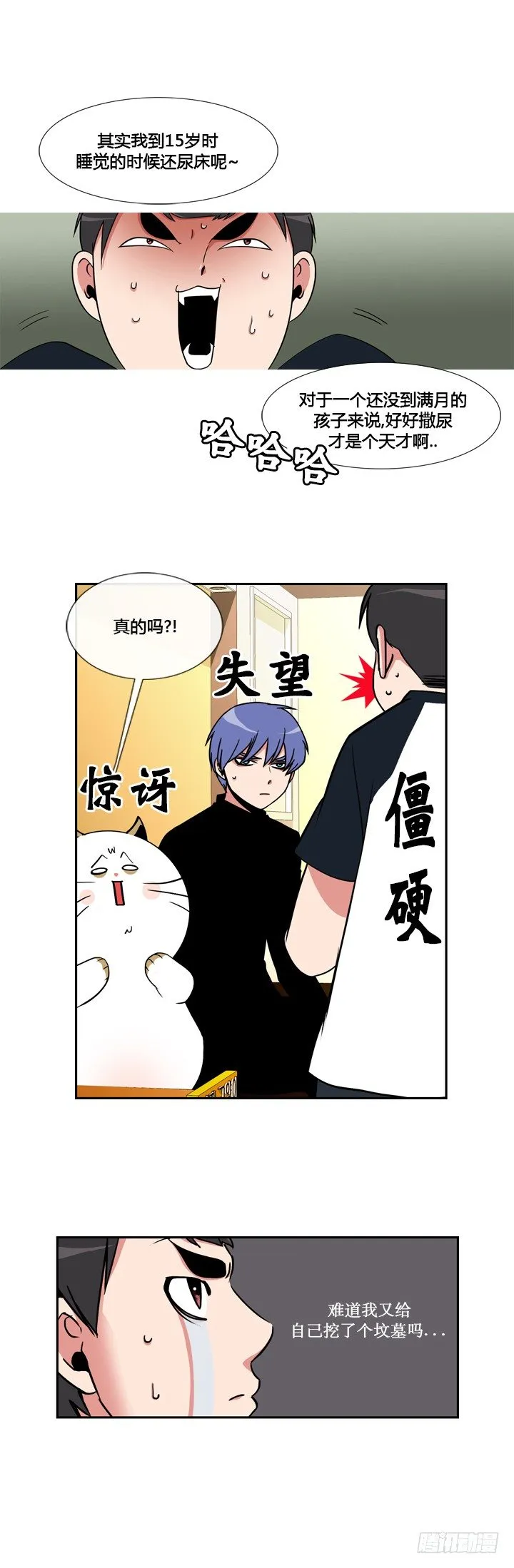 第二十四话 第4页