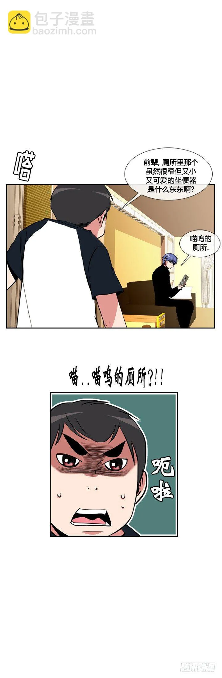 第二十三话 第8页