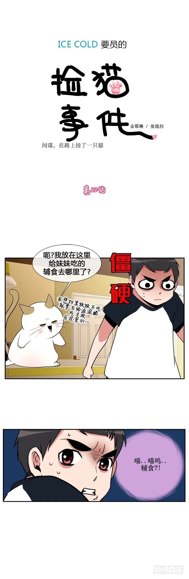 第二十二话 第1页