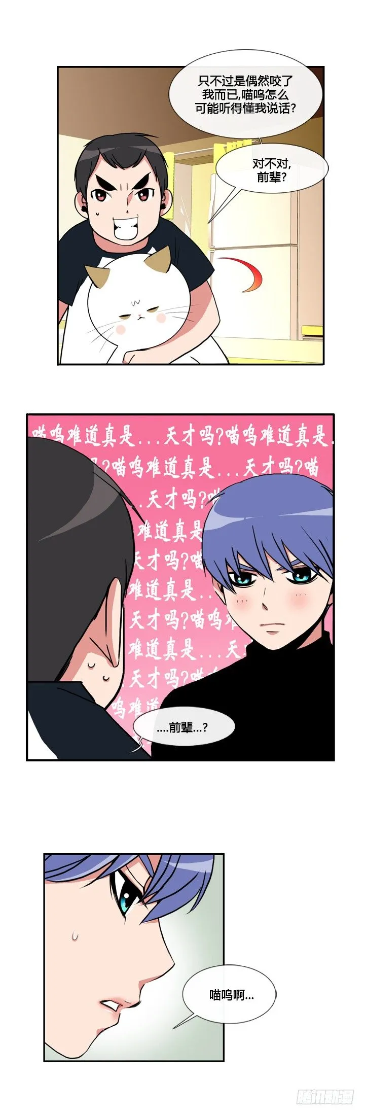 第二十二话 第6页