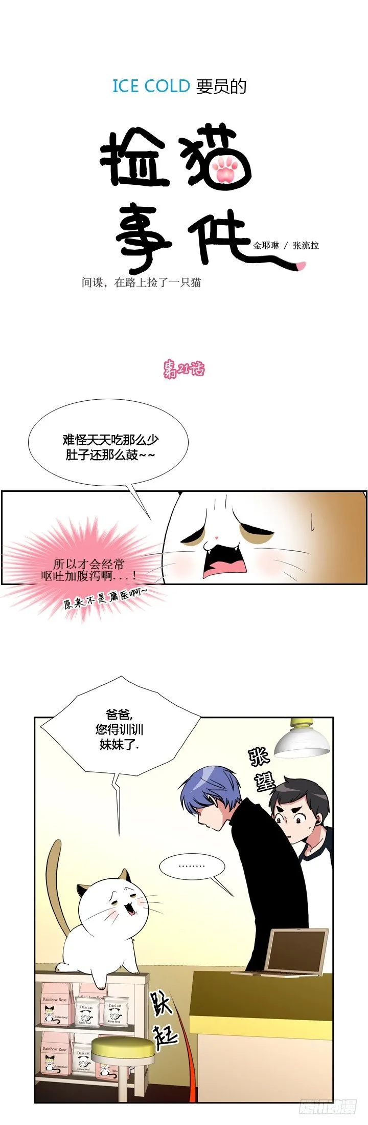 第二十一话 第1页