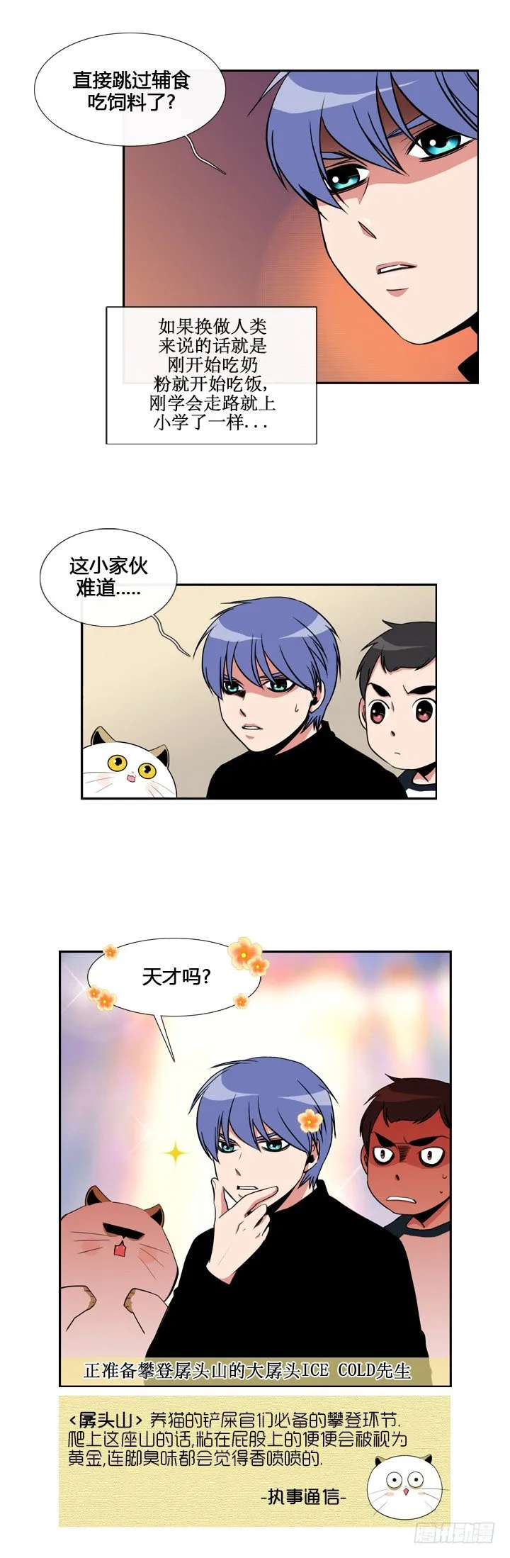 第二十一话 第2页