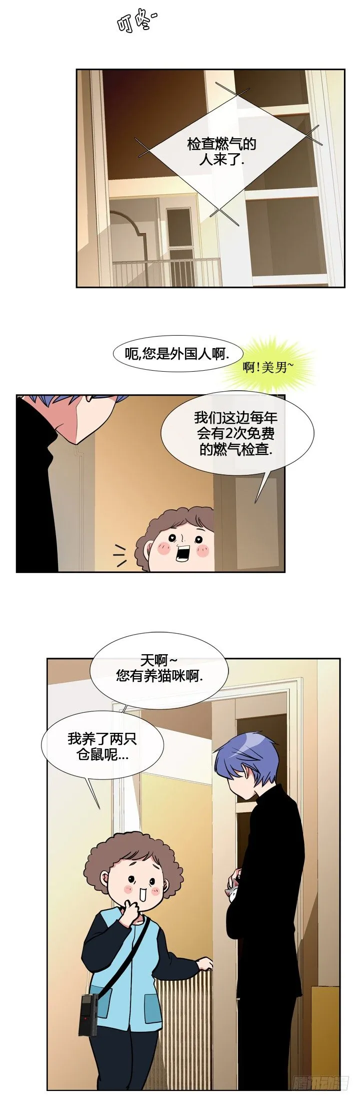 第二十一话 第3页