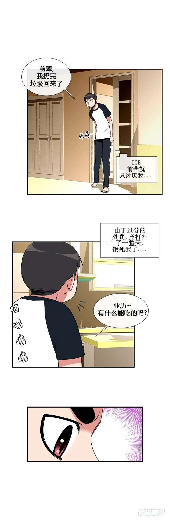 第二十一话 第8页