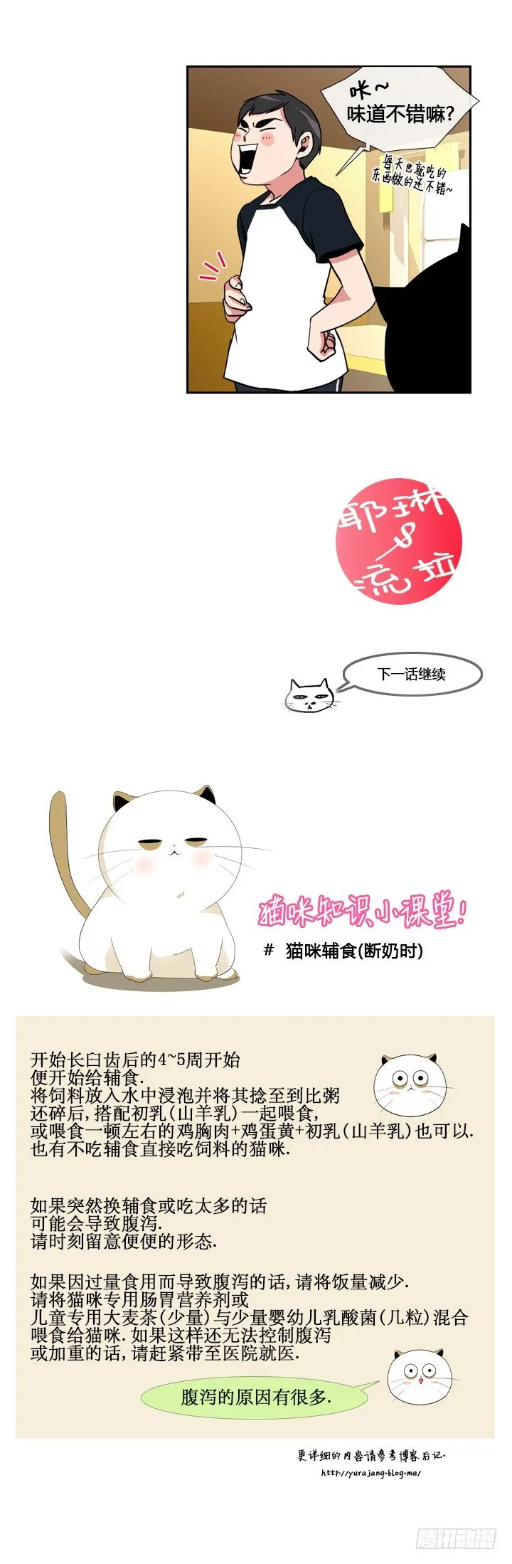 第二十一话 第10页