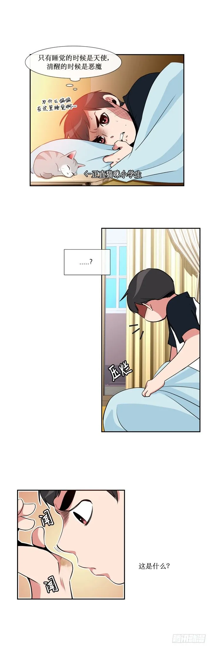 第二十话 第3页