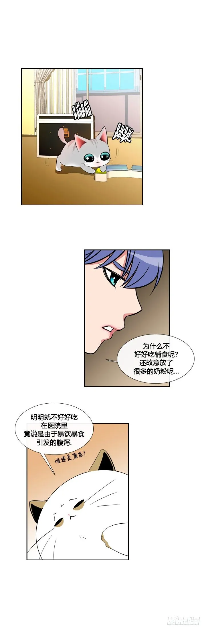 第二十话 第7页