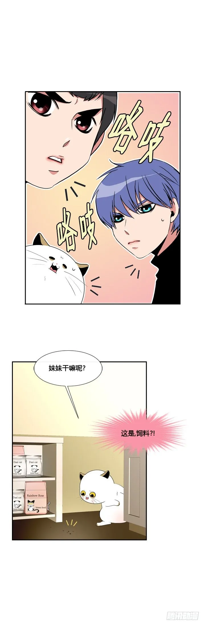 第二十话 第9页