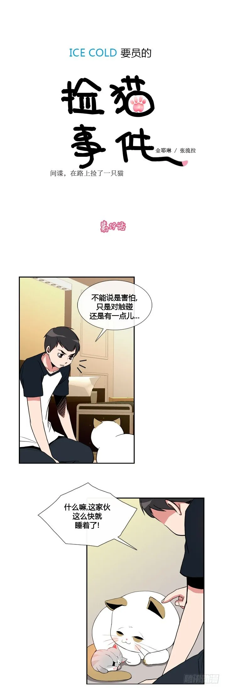 第十九话 第1页