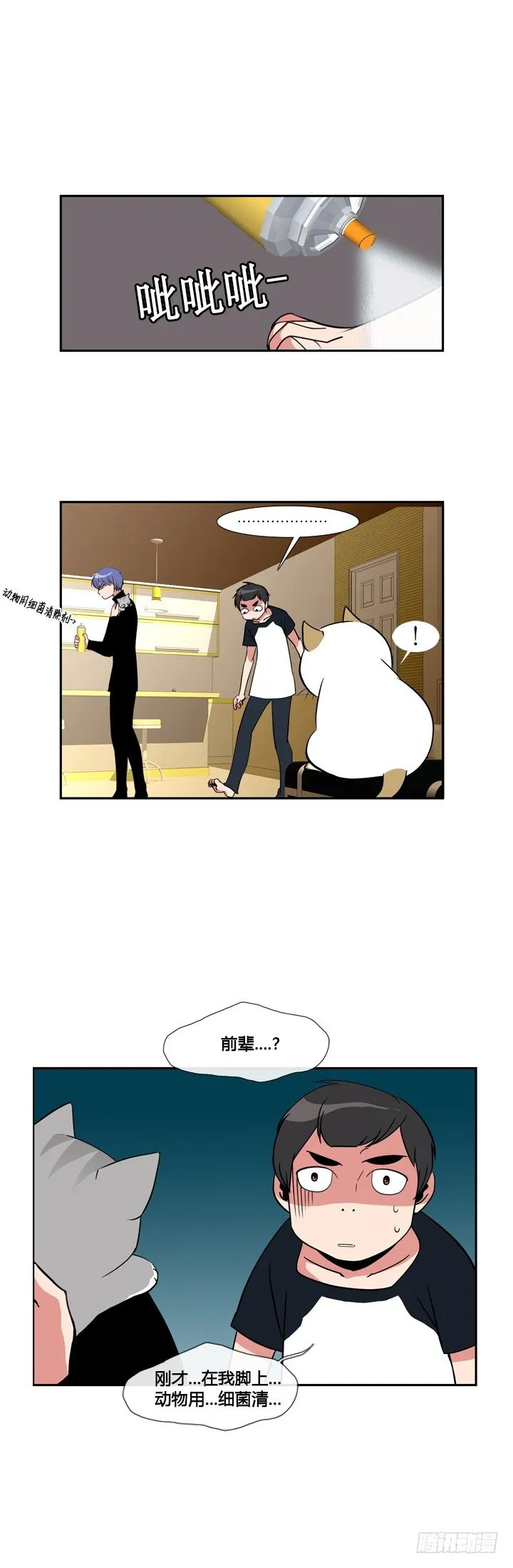 第十九话 第7页