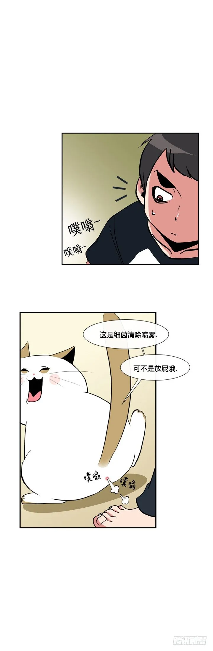 第十九话 第8页