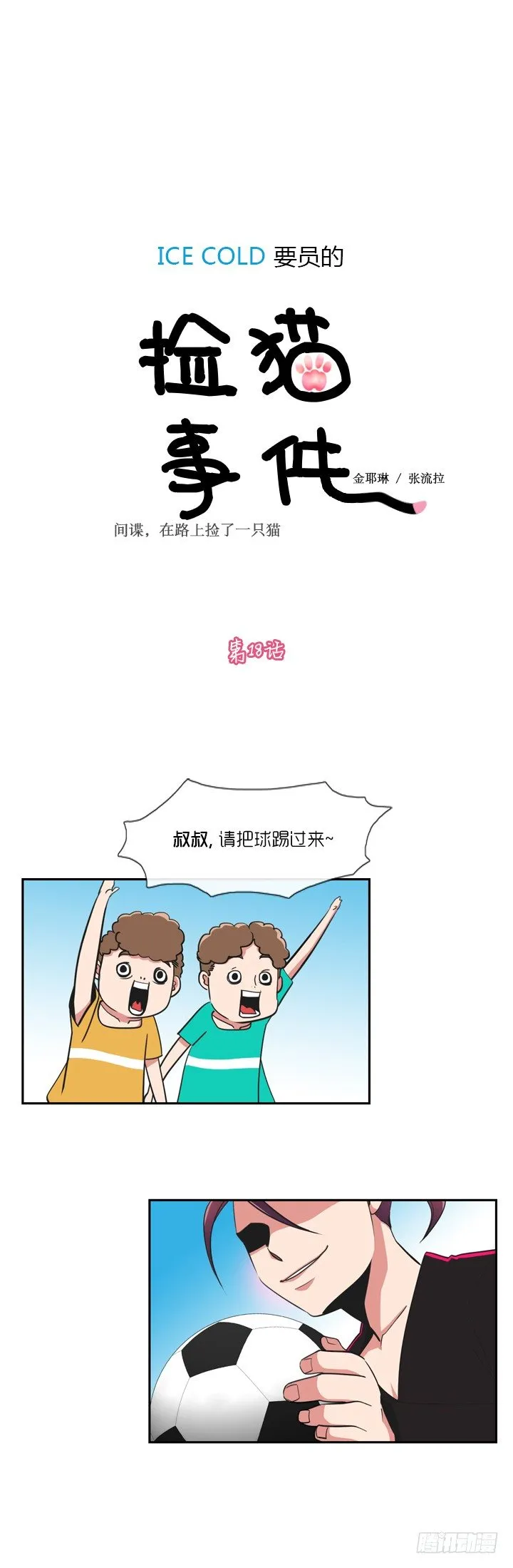 第十八话 第1页