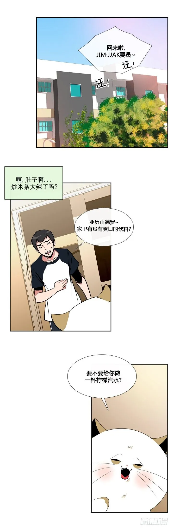 第十八话 第3页