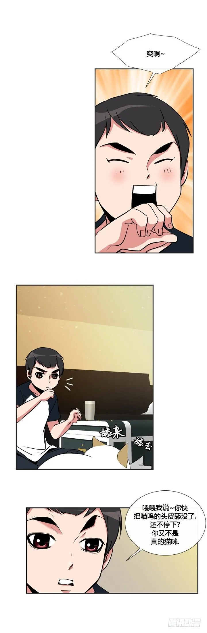 第十八话 第5页